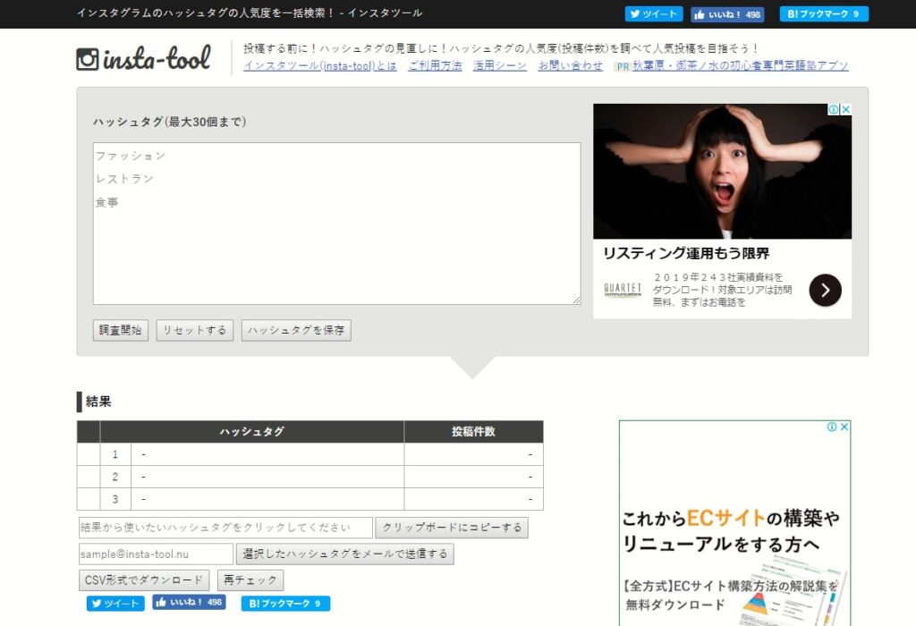 インスタツールでは検索したハッシュタグの投稿件数を調べられる。ハシュレコやタグジェネで集めたハッシュタグの調査に有効。