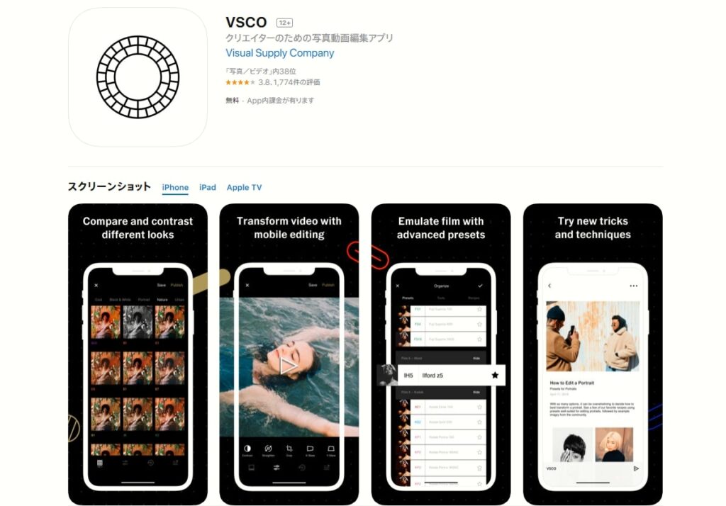 VSCO(ヴィスコ)は細かな調整まで行える本格派加工アプリで、好みの加工パターンを保存することで、ワンタップ編集、Instagramアカウントの統一感を演出できる。