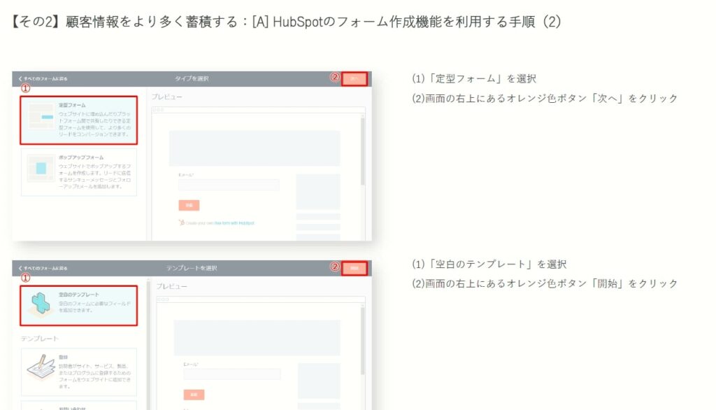 業界初 Hubspot無料版の活用方法を69枚のキャプチャで徹底解説 マーケティングオートメーション導入の第一歩 Web担当者forum