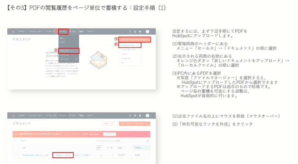 業界初 Hubspot無料版の活用方法を69枚のキャプチャで徹底解説 マーケティングオートメーション導入の第一歩 Web担当者forum