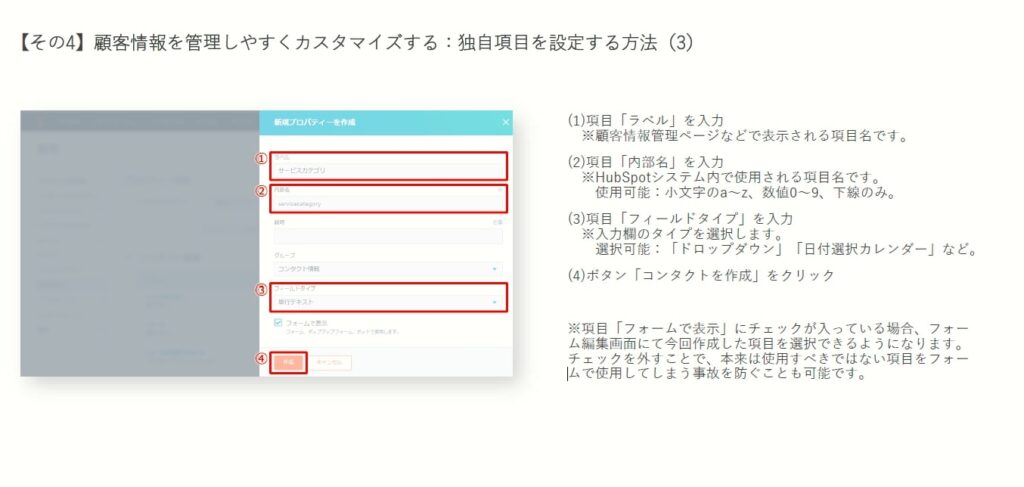 HubSpot無料版でできること④ 顧客情報を社内に合わせてカスタマイズ