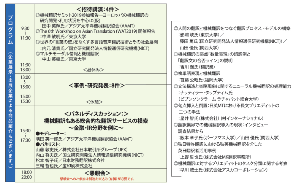 「AAMT 2019, Tokyo」プログラム