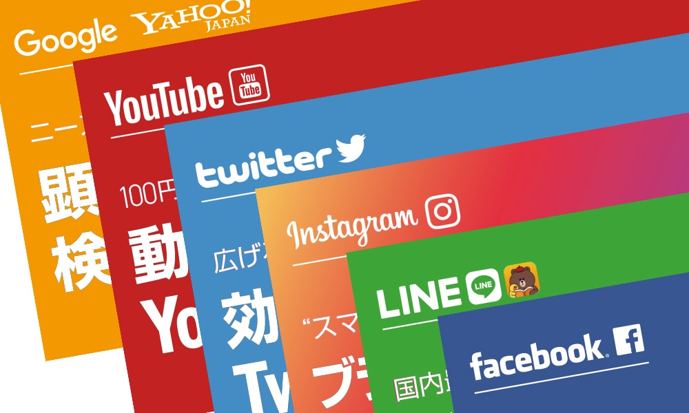 主要なWeb広告手法の特徴を比較・理解! 6色リーフレットプレゼント