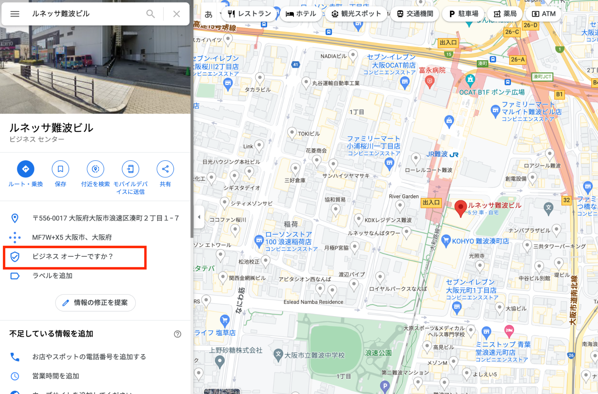 Googleマップから自身のビジネスを探す方法
